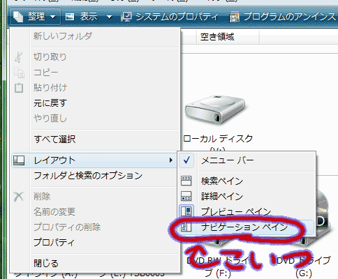 エクスプローラのウィンドウの 整理ボタン->レイアウト->ナビゲーションペイン