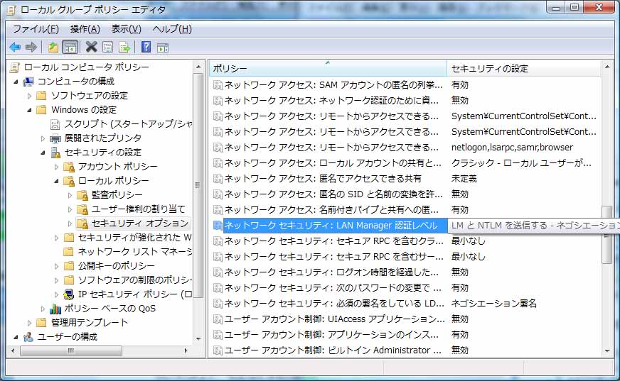 ネットワークセキュリティ：LAN Manager 認証レベル -> LMとNTLMを送信する